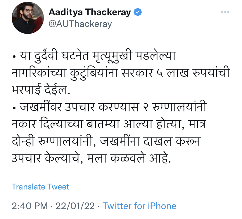 ₹5 lakh cost per deceased announced by minister Aaditya Thackeray 