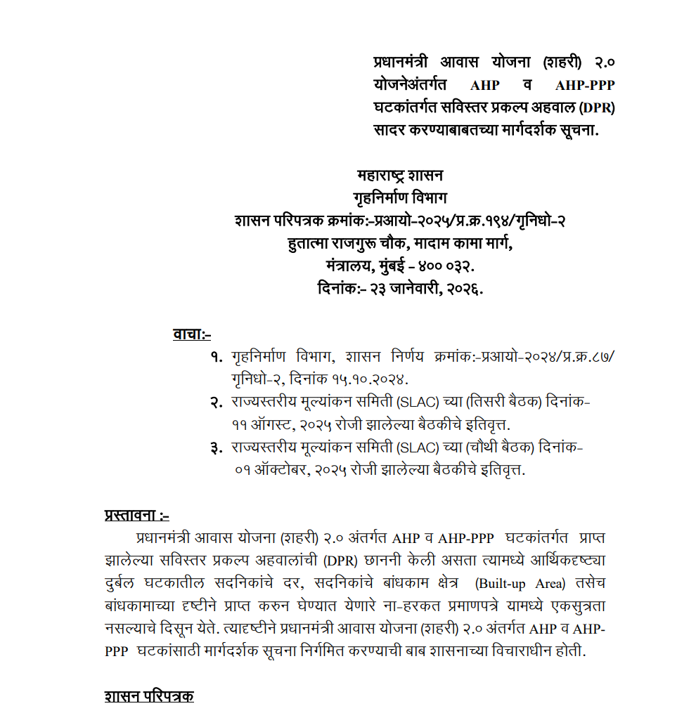 Page 1 of the GR issued by Housing department of Maharashtra in regards to PMAY