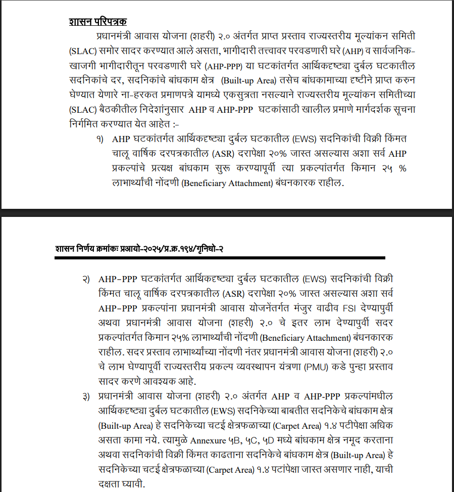 Page 2 of the GR issued by Housing department of Maharashtra in regards to PMAY