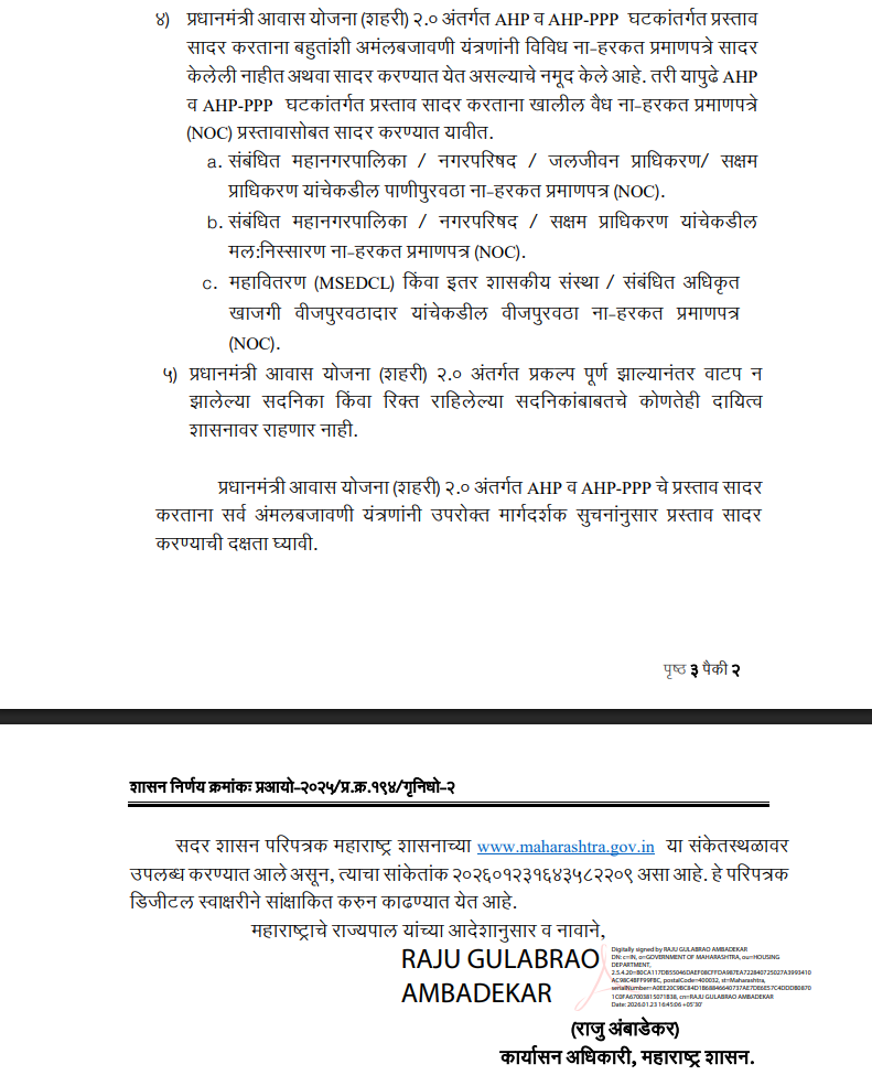 Page 3 of the GR issued by Housing department of Maharashtra in regards to PMAY